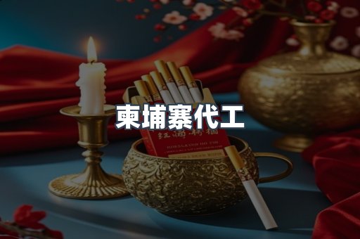 日本香烟系列
